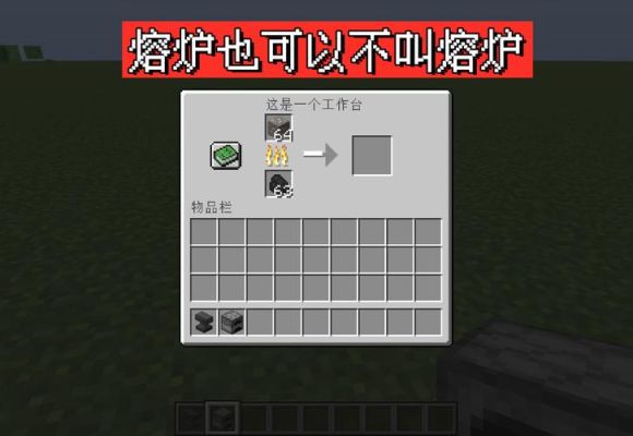 我的世界之神奇宝贝熔炉怎么做？我的世界神奇宝贝新手教程