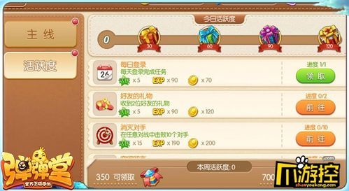 弹弹堂中领取小红花的任务怎么做？弹弹堂新手礼包