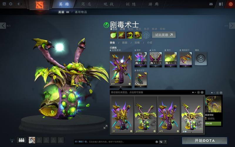 dota2剧毒术士最强出装？dota2新手术士