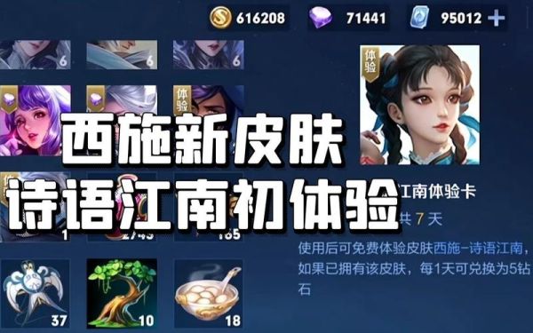王者荣耀西施游龙清影和诗语江南哪个好？游龙英雄新手教程怎么过