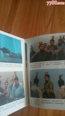 三国连环画79版与57版的区别？梦三国新手怎么刷副本