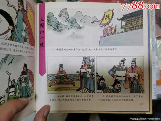 三国连环画79版与57版的区别？梦三国新手怎么刷副本