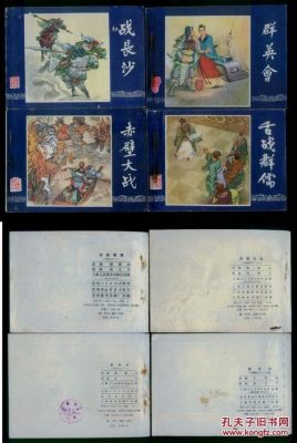 三国连环画79版与57版的区别？梦三国新手怎么刷副本