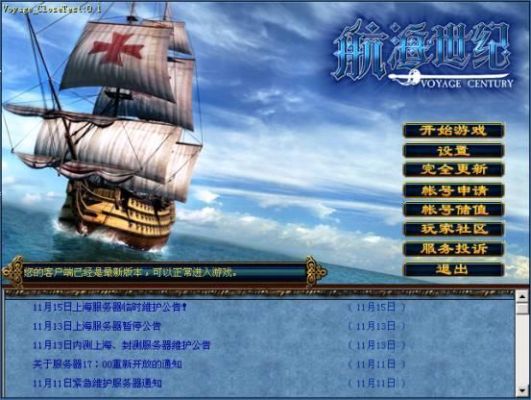 航海世纪怎么招副官？航海世纪新手卡之家