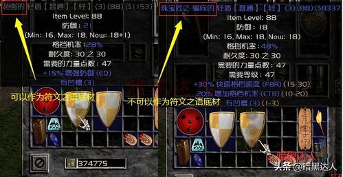 求暗黑2装备库，最好是符文之语的装备库？黑暗之魂2 新手装备