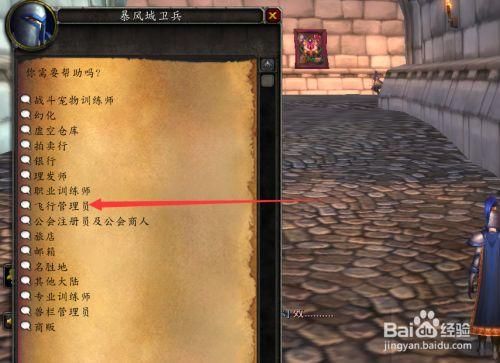 wow去哪学专家级骑术？wow没90级卫兵的新手村