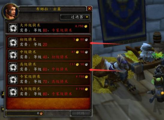 wow去哪学专家级骑术？wow没90级卫兵的新手村