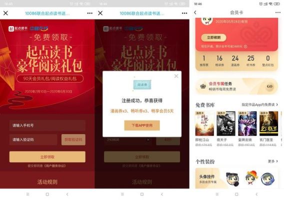 起点20天免费怎么领？起点新手任务在哪里