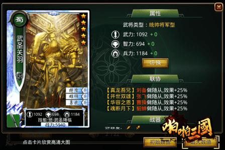 啪啪三国怎么升升限量卡？啪啪三国 新手攻略