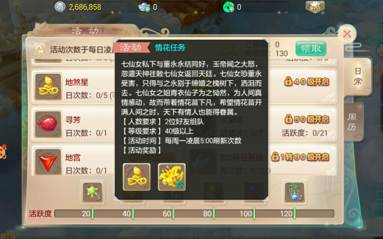 手游大话西游情花任务给多少经验？大话新手任务奖励