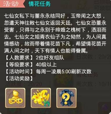 手游大话西游情花任务给多少经验？大话新手任务奖励
