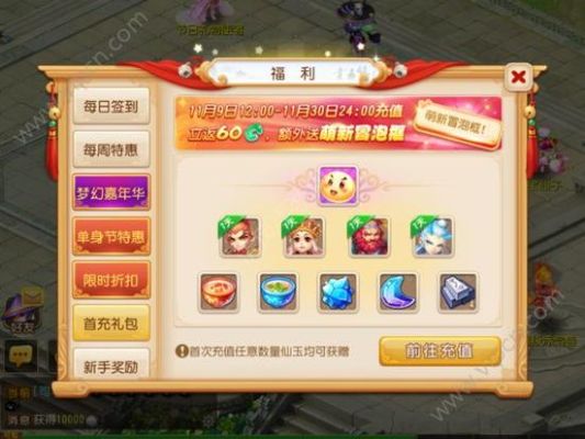 梦幻诛仙手游首充值得吗？梦幻诛仙手游充值攻略首充奖励赏析？梦幻诛仙2新手礼包怎么领