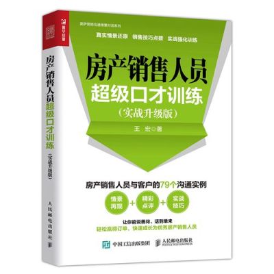 做销售需要学多久？销售楼房新手应该学习什么