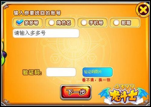 龙斗士初始密码忘了怎么办？龙斗士新手登入大礼