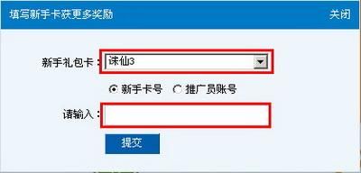 诛仙3新手卡在游戏里怎么领奖？诛仙3新手卡在哪领