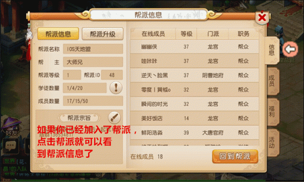 梦幻西游新手创建帮派好吗？梦幻新手帮派