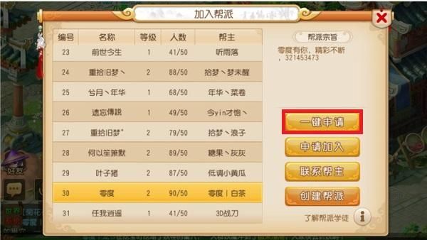 梦幻西游新手帮派多少级毕业？梦幻西游加入新手帮派
