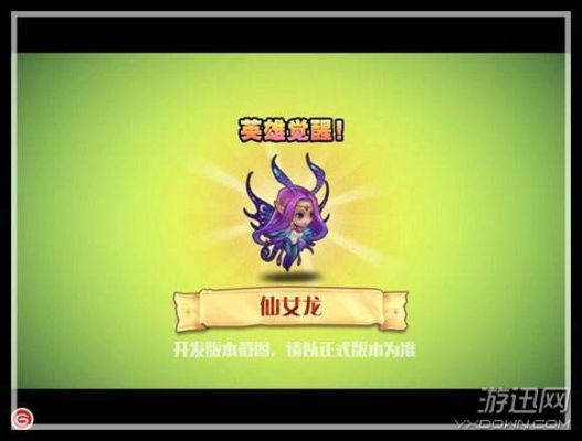 刀塔传奇新英雄仙女龙技能详解？刀塔女神新手攻略