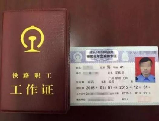 铁路乘车的有效证件有哪些？中华铁路新手激活码
