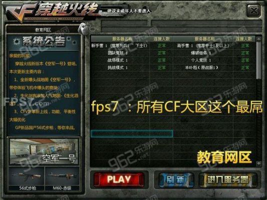 cf哪个区适合新手玩？cf哪个区有新手