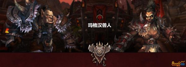 解锁玛格汉兽人任务流程？魔兽世界兽人新手任务