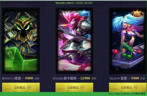 英雄联盟新手指南皮肤都有些什么？新手买皮肤