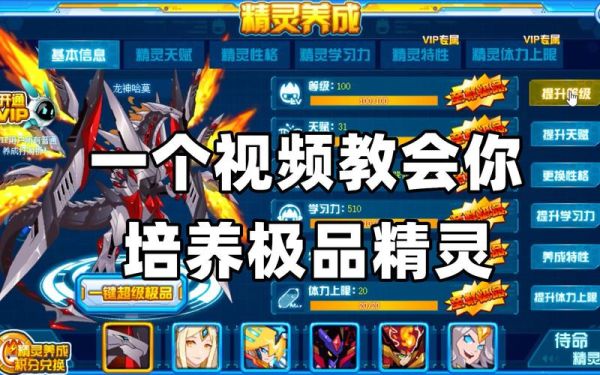 赛尔号精灵怎么培养？赛尔号新手成长记