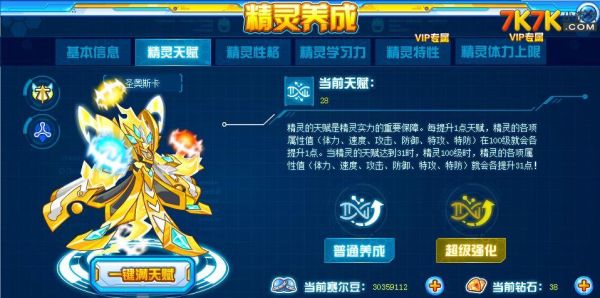 赛尔号精灵怎么培养？赛尔号新手成长记