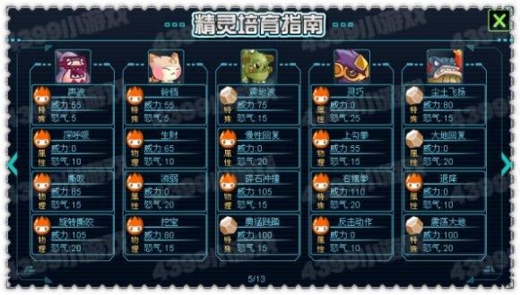 赛尔号精灵怎么培养？赛尔号新手成长记