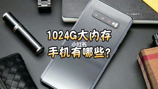 1024g内存手机有哪些？1024最新手机地址