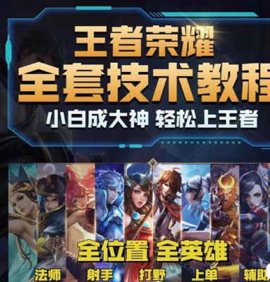 王者荣耀新手教学玩什么英雄？王者荣耀新手攻略