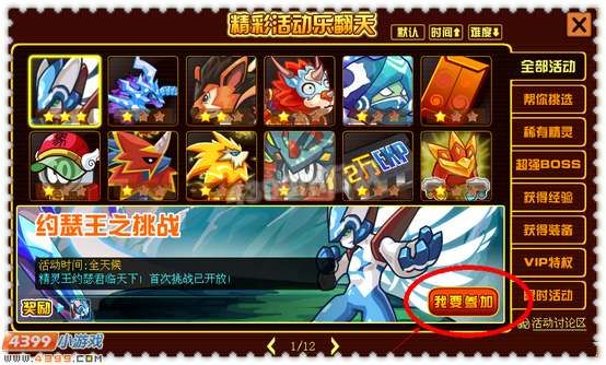 约瑟传说怎么得约瑟王？-约瑟传说新手指南