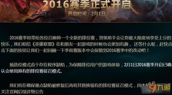 lol新手定位赛规则？-新手玩排位赛