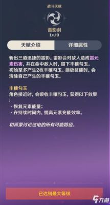 原神雷主培养攻略？-雷主新手搭配
