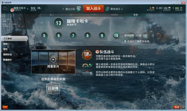 战舰世界新手怎么快速出十级船？-战舰世界新手礼包