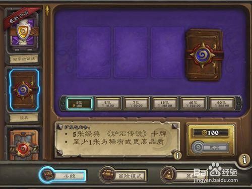 炉石传说怎么获得卡片？-炉石传说新手卡包领取全攻略