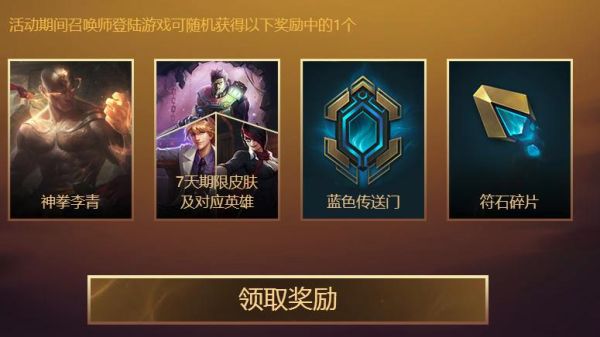 英雄联盟新手任务奖励选哪个英雄？-lol新手教学有奖励吗