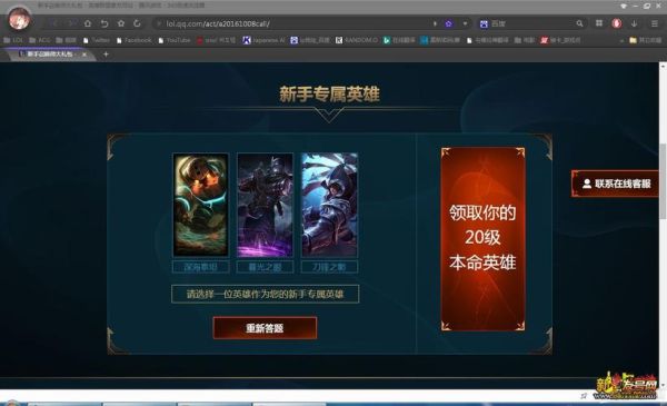 英雄联盟新手任务奖励选哪个英雄？-lol新手教学有奖励吗