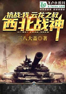 穿越抗战带着军火系统的小说？-抗战新手礼包