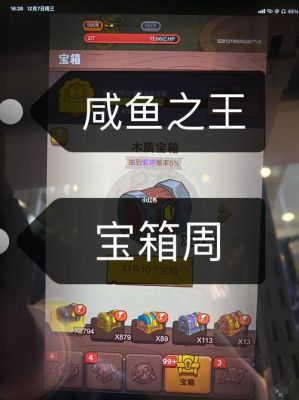 零氪咸鱼之王培养攻略？-全民主公新手怎么选择宝物