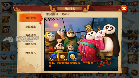 求《功夫熊猫3》详细剧情介绍？-功夫熊猫3手游新手攻略