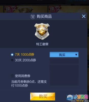 枪神纪徽章哪个好？-枪神纪 新手职业