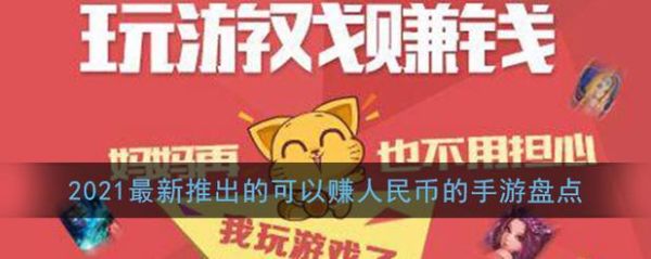 新手玩哪些手游可以赚钱？-2016最新手游赚人民币