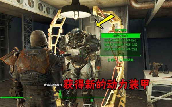 辐射4阵营选哪个，兄弟会，学院，铁路，最后选择不同分别能得到什么装备，还是只是随意选择装备全能得？-辐射4 新手难度
