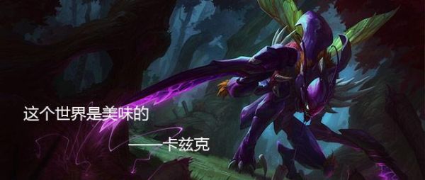 卡兹克技能介绍？-卡兹克新手
