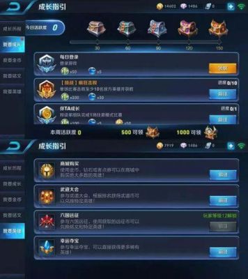 王者荣耀成长之路每周任务新手指导是啥？-lol 新手任务