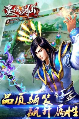 世纪星辉科技有限公司有哪些游戏？-灵域戳仙新手冲级