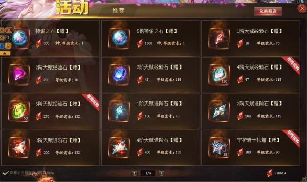 魔域神佑加9需要多少个25倍神喻石头？-魔域神佑新手礼包