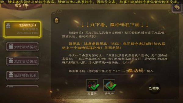 三国杀ol怎么输入礼包码？-三国杀online新手礼包