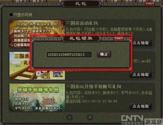 三国杀ol怎么输入礼包码？-三国杀online新手礼包